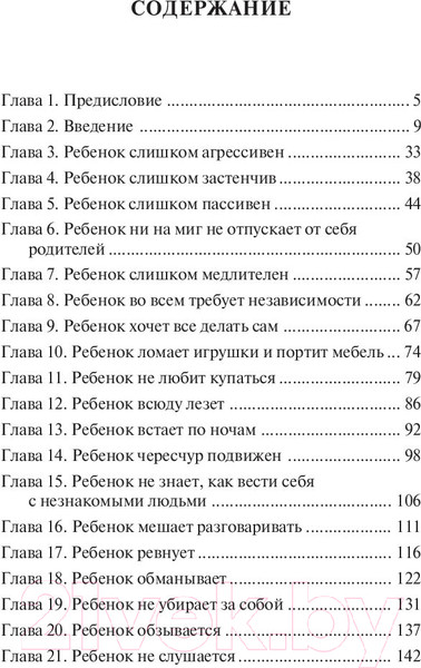 Изображение товара Книга Попурри Воспитание без наказаний и крика (Викофф Дж., Юнелл Б.)