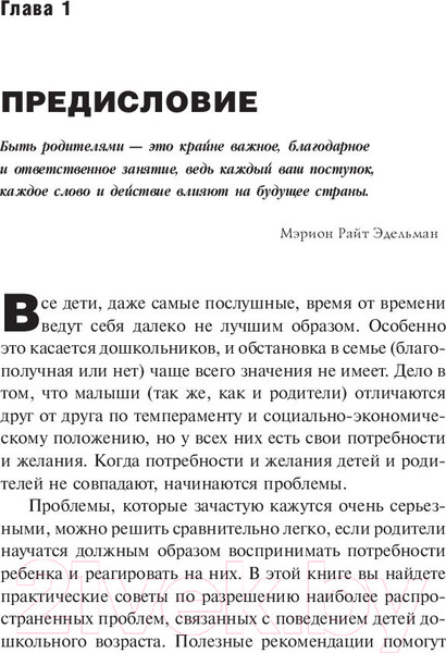 Изображение товара Книга Попурри Воспитание без наказаний и крика (Викофф Дж., Юнелл Б.)