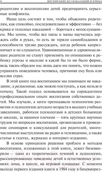Изображение товара Книга Попурри Воспитание без наказаний и крика (Викофф Дж., Юнелл Б.)
