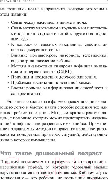 Изображение товара Книга Попурри Воспитание без наказаний и крика (Викофф Дж., Юнелл Б.)