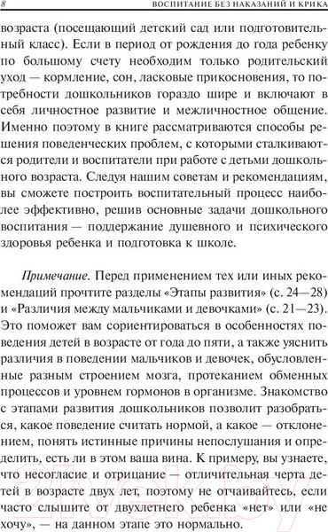 Изображение товара Книга Попурри Воспитание без наказаний и крика (Викофф Дж., Юнелл Б.)