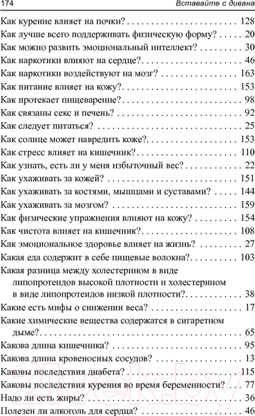 Изображение товара Книга Попурри Вставайте с дивана (Каррэн Э.)
