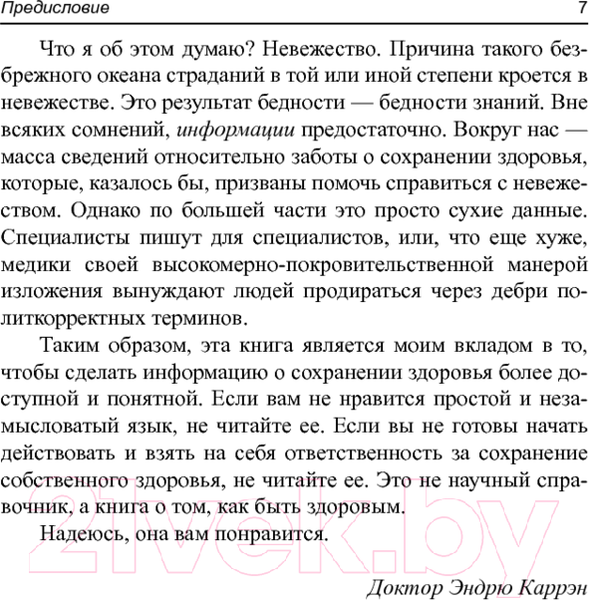 Изображение товара Книга Попурри Вставайте с дивана (Каррэн Э.)