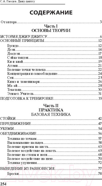 Изображение товара Книга Попурри Джиу-джитсу (Гвоздев С.А.)