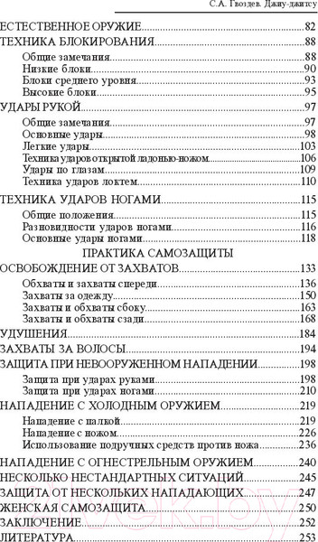 Изображение товара Книга Попурри Джиу-джитсу (Гвоздев С.А.)