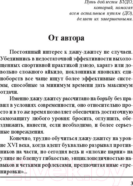 Изображение товара Книга Попурри Джиу-джитсу (Гвоздев С.А.)
