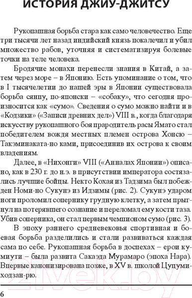 Изображение товара Книга Попурри Джиу-джитсу (Гвоздев С.А.)