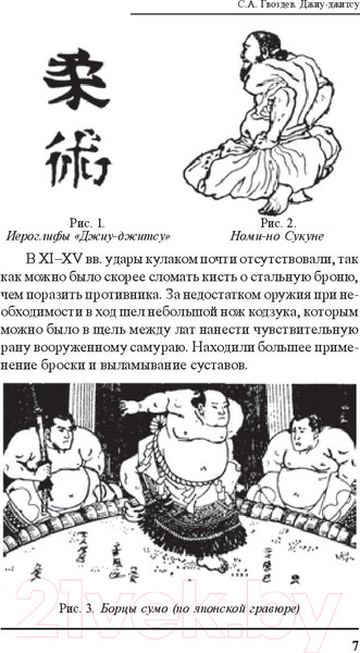 Изображение товара Книга Попурри Джиу-джитсу (Гвоздев С.А.)