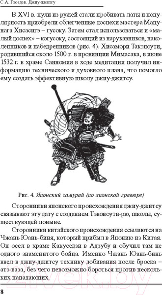 Изображение товара Книга Попурри Джиу-джитсу (Гвоздев С.А.)