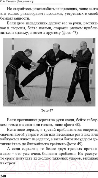Изображение товара Книга Попурри Джиу-джитсу (Гвоздев С.А.)