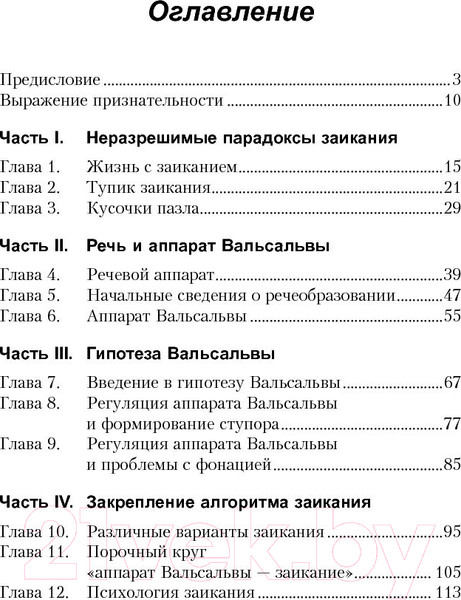 Изображение товара Книга Попурри Заикание: как научиться контролировать (Перри У.)