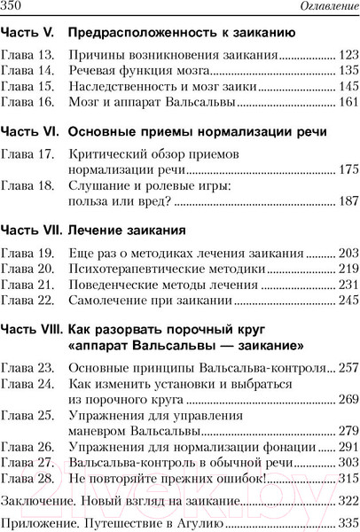 Изображение товара Книга Попурри Заикание: как научиться контролировать (Перри У.)
