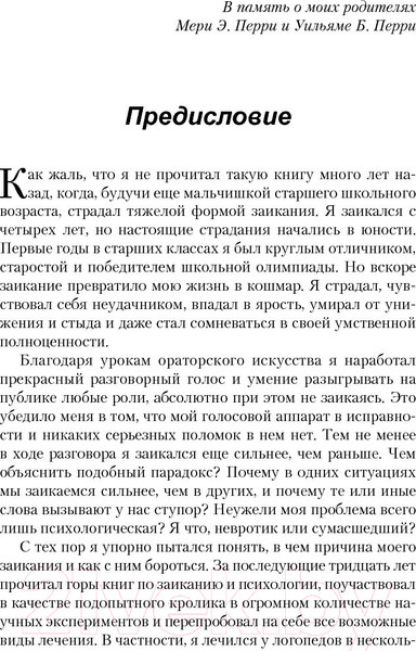 Изображение товара Книга Попурри Заикание: как научиться контролировать (Перри У.)