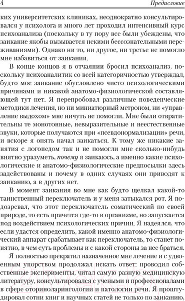 Изображение товара Книга Попурри Заикание: как научиться контролировать (Перри У.)