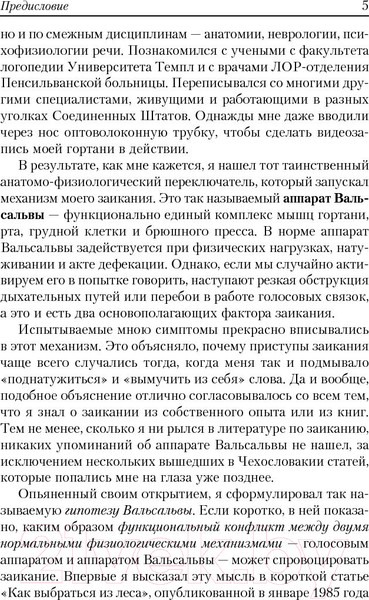 Изображение товара Книга Попурри Заикание: как научиться контролировать (Перри У.)