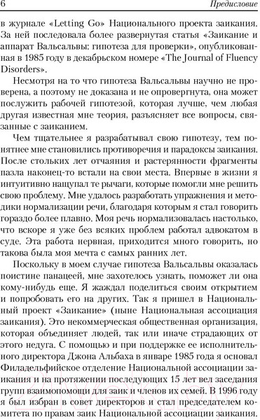 Изображение товара Книга Попурри Заикание: как научиться контролировать (Перри У.)