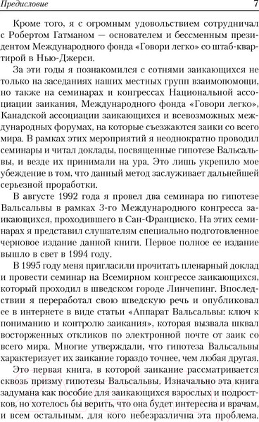 Изображение товара Книга Попурри Заикание: как научиться контролировать (Перри У.)