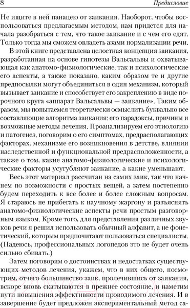 Изображение товара Книга Попурри Заикание: как научиться контролировать (Перри У.)