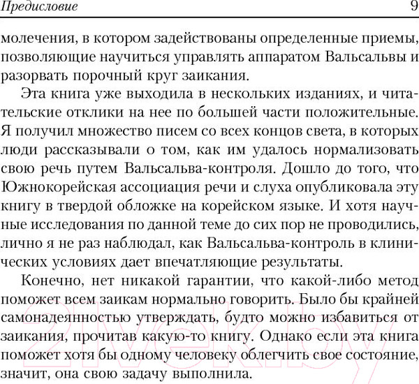 Изображение товара Книга Попурри Заикание: как научиться контролировать (Перри У.)