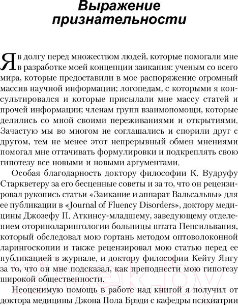 Изображение товара Книга Попурри Заикание: как научиться контролировать (Перри У.)