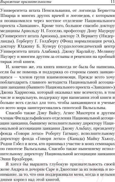 Изображение товара Книга Попурри Заикание: как научиться контролировать (Перри У.)