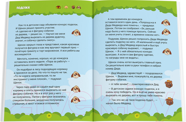 Изображение товара Развивающая книга DoJoy Страсти-мордасти. Терапевтические сказки. Книга 2-ая / DJ-BG19