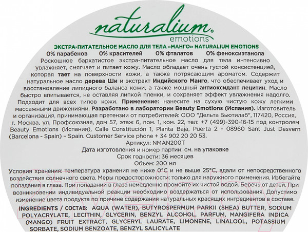 Изображение товара Масло для тела Naturalium Экстра-питательное Манго (200мл)