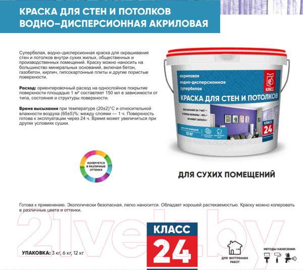 Изображение товара Краска Класс 24 Для стен и потолков (13кг)