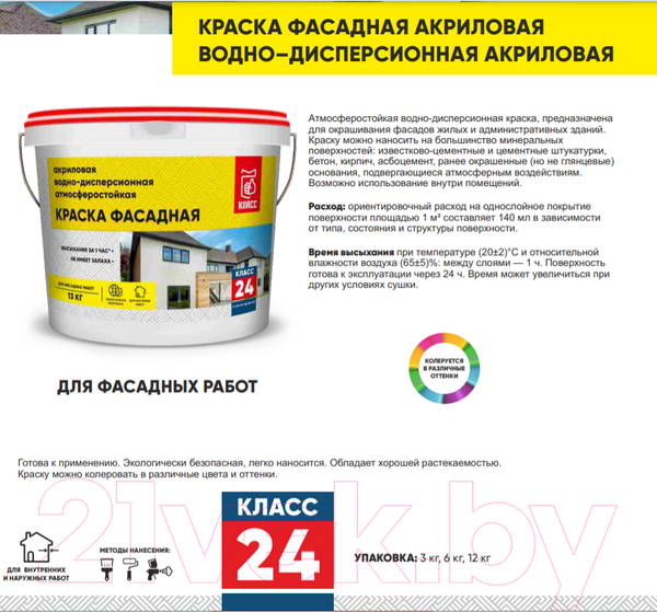 Изображение товара Краска Класс 24 Фасадная (3кг)