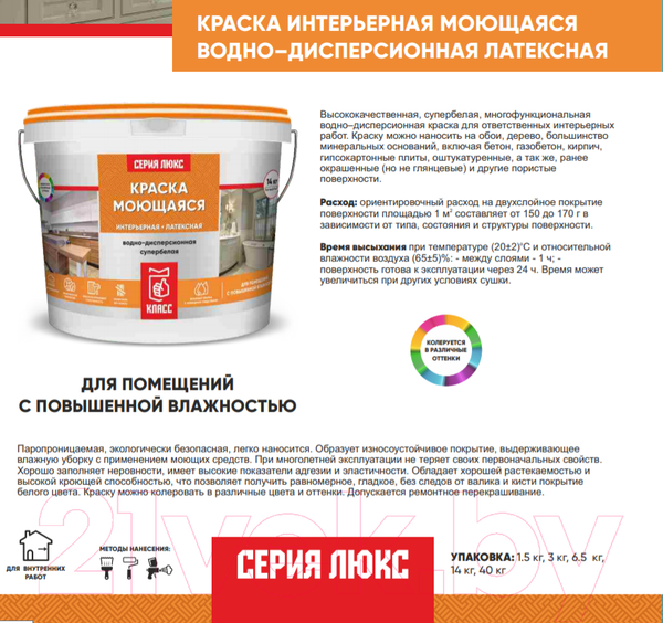 Изображение товара Краска Класс Люкс Моющаяся Латексная (3кг)