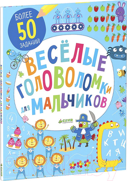 Изображение товара Развивающая книга CLEVER Веселые головоломки для мальчиков