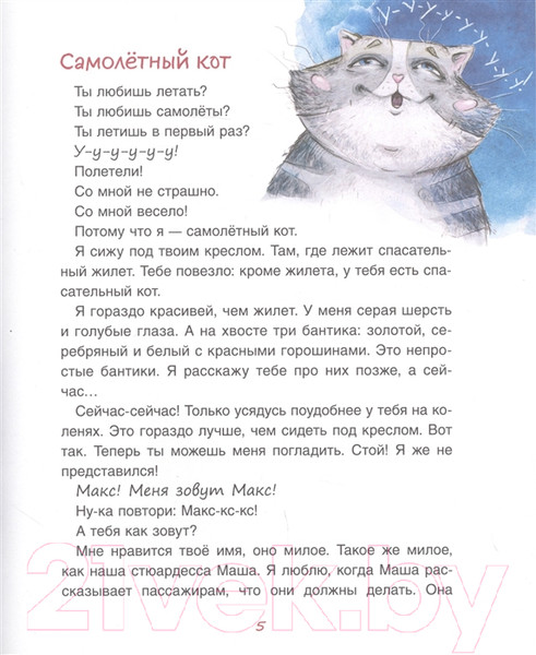 Изображение товара Книга Росмэн Самолетный кот (Тараненко М.)