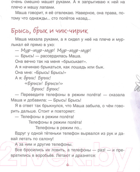 Изображение товара Книга Росмэн Самолетный кот (Тараненко М.)