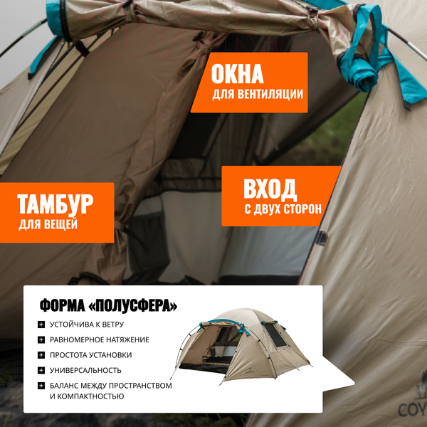 Изображение товара Палатка Coyote Kansas-3 / CL-B21-3P-Sand