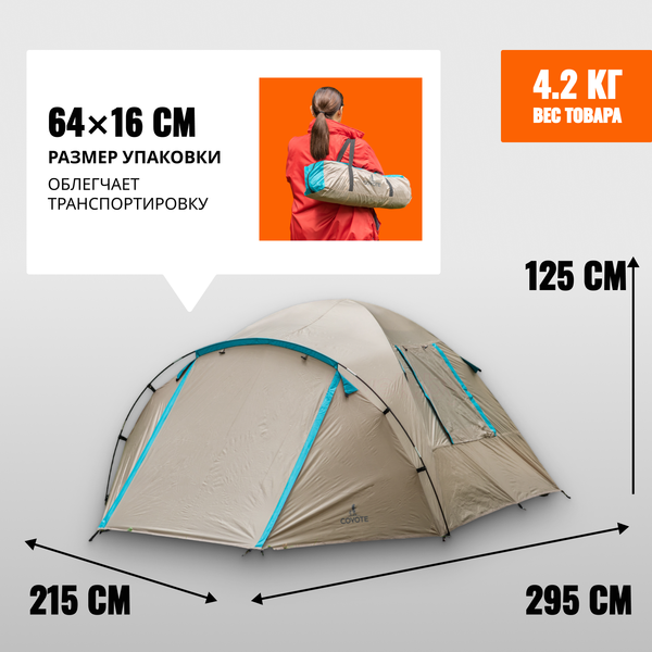 Изображение товара Палатка Coyote Kansas-3 / CL-B21-3P-Sand