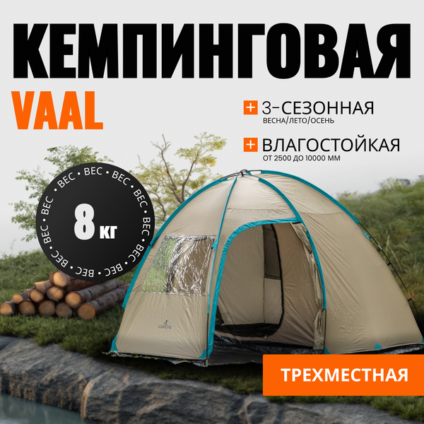 Изображение товара Палатка Coyote Vaal / CL-B15