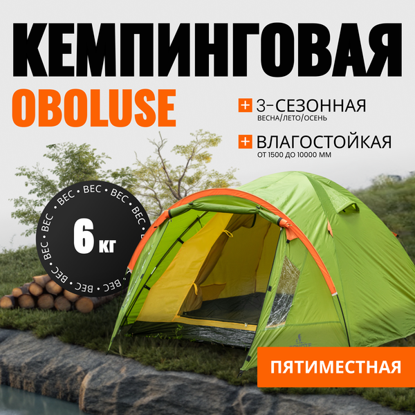 Изображение товара Палатка Coyote Oboluse-5 / CL-A23-5P