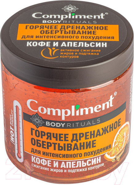 Изображение товара Средство для обертывания Compliment Body Rituals Горячее дренажное обертывание кофе и апельсин (500мл)