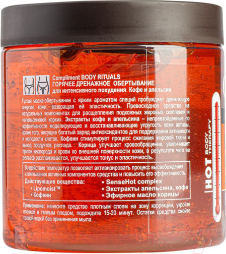 Изображение товара Средство для обертывания Compliment Body Rituals Горячее дренажное обертывание кофе и апельсин (500мл)