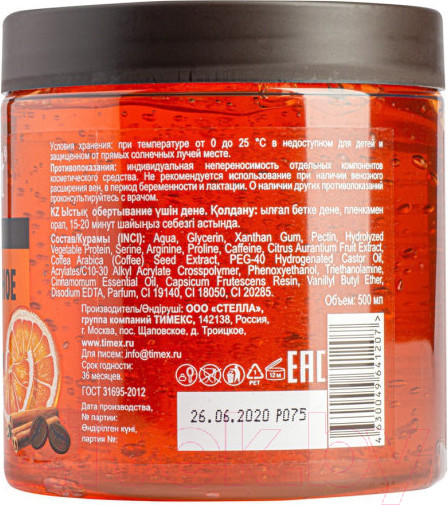 Изображение товара Средство для обертывания Compliment Body Rituals Горячее дренажное обертывание кофе и апельсин (500мл)