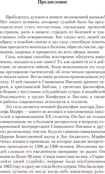 Изображение товара Книга Попурри Как найти душевную гармонию и счастье (Джозеф Мэрфи)