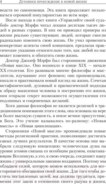 Изображение товара Книга Попурри Как найти душевную гармонию и счастье (Джозеф Мэрфи)
