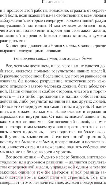 Изображение товара Книга Попурри Как найти душевную гармонию и счастье (Джозеф Мэрфи)