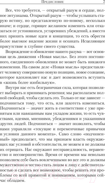 Изображение товара Книга Попурри Как найти душевную гармонию и счастье (Джозеф Мэрфи)