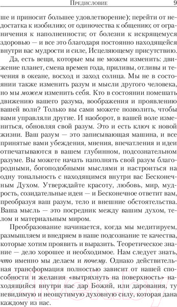 Изображение товара Книга Попурри Как найти душевную гармонию и счастье (Джозеф Мэрфи)