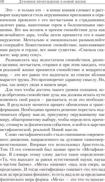 Изображение товара Книга Попурри Как найти душевную гармонию и счастье (Джозеф Мэрфи)