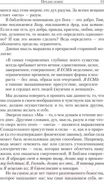 Изображение товара Книга Попурри Как найти душевную гармонию и счастье (Джозеф Мэрфи)