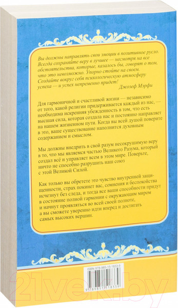 Изображение товара Книга Попурри Как найти душевную гармонию и счастье (Джозеф Мэрфи)
