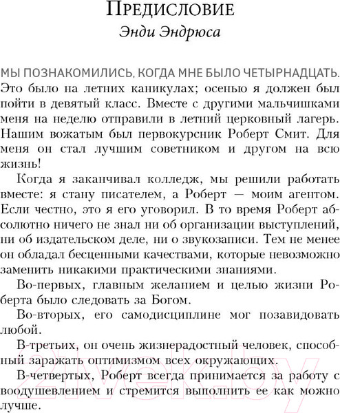 Изображение товара Книга Попурри Как достойно прожить свои 20 000 дней (Смит Р.)