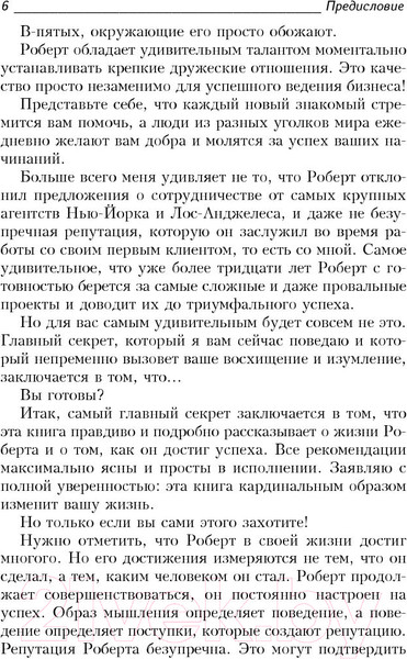 Изображение товара Книга Попурри Как достойно прожить свои 20 000 дней (Смит Р.)